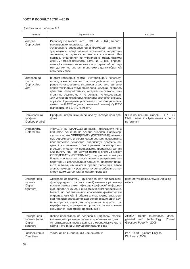 ГОСТ Р ИСО/HL 7 10781-2019, страница 56